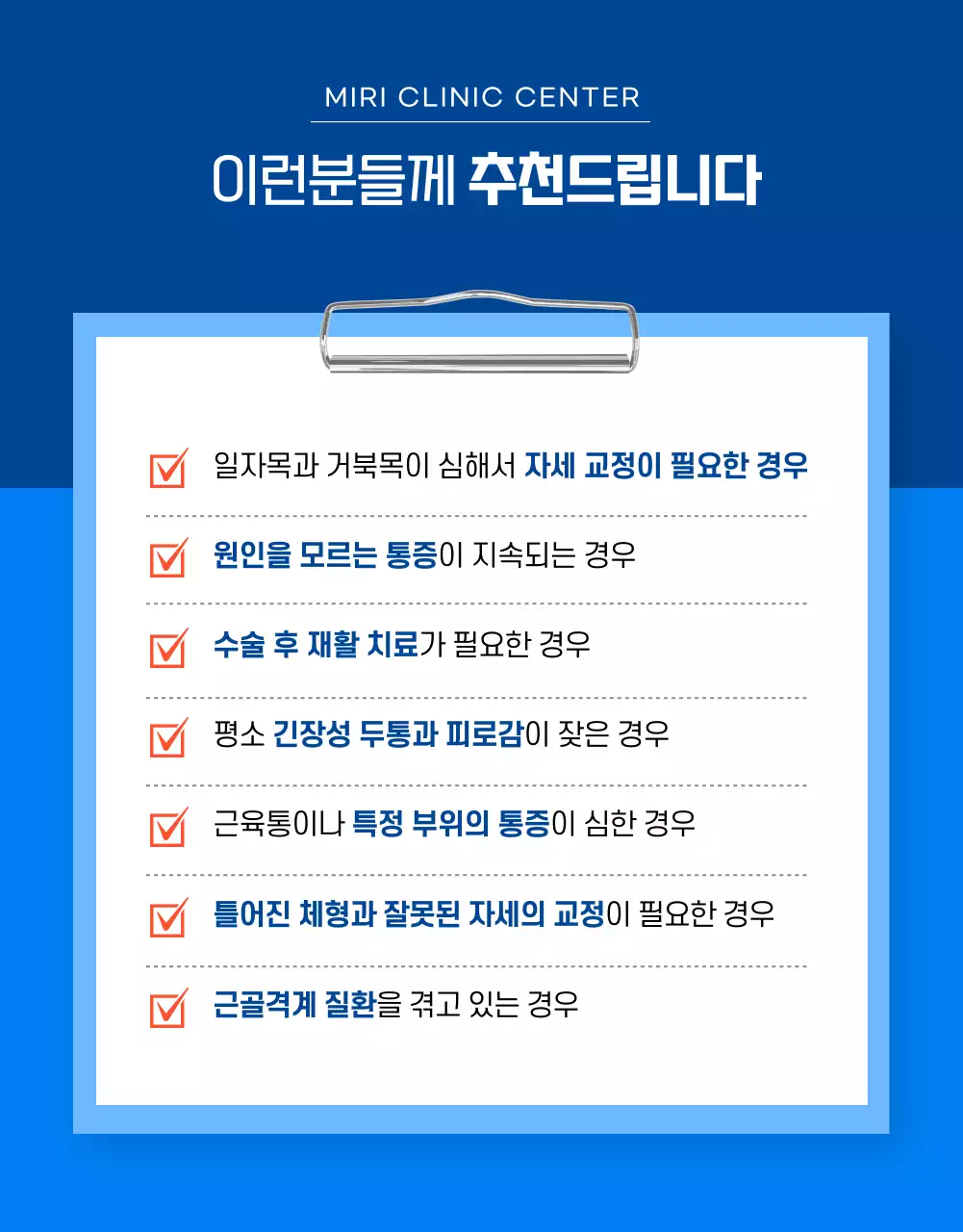 블루 컬러의 신뢰감을 주는 도수치료 상세페이지