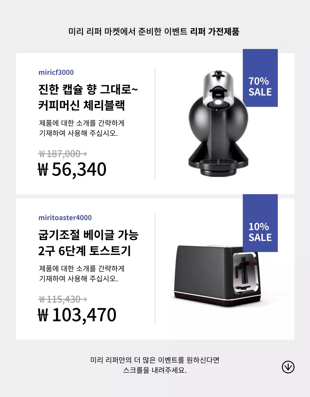회색과 파랑색의 가전 리퍼브 상품 세일 상세페이지