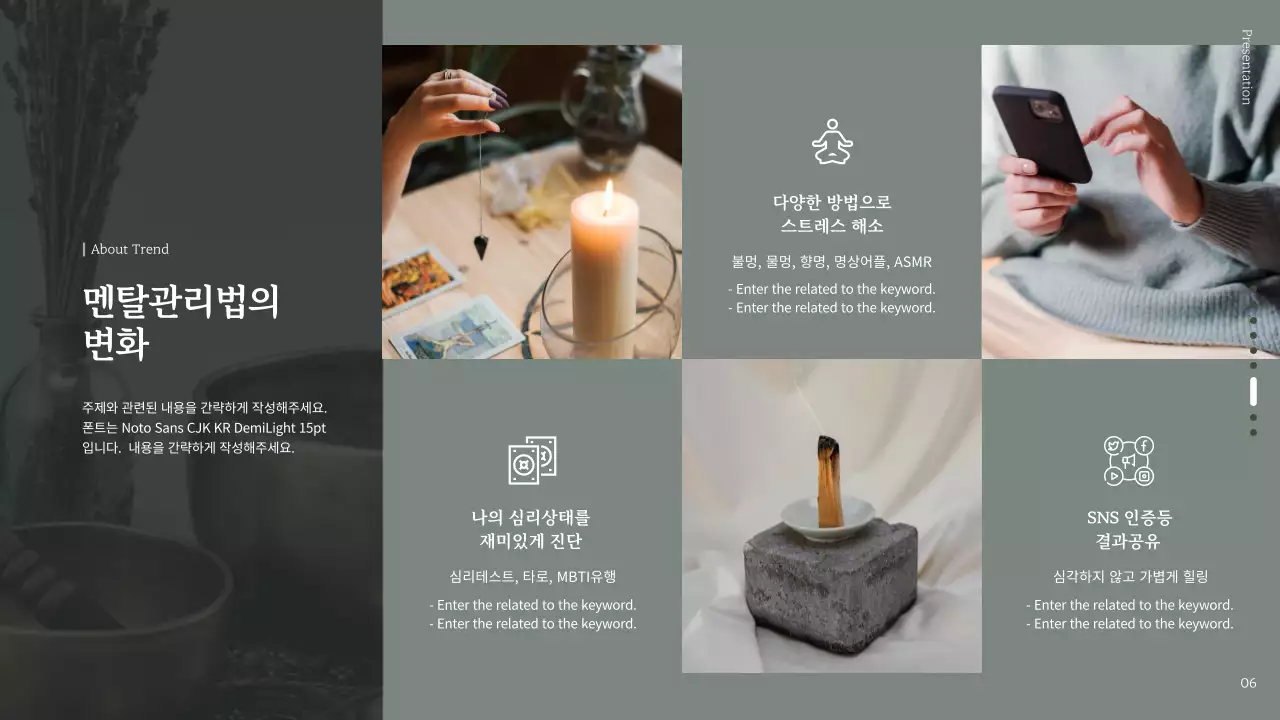 회녹색의 이미지강조 헬시플레저 멘탈관리 정보