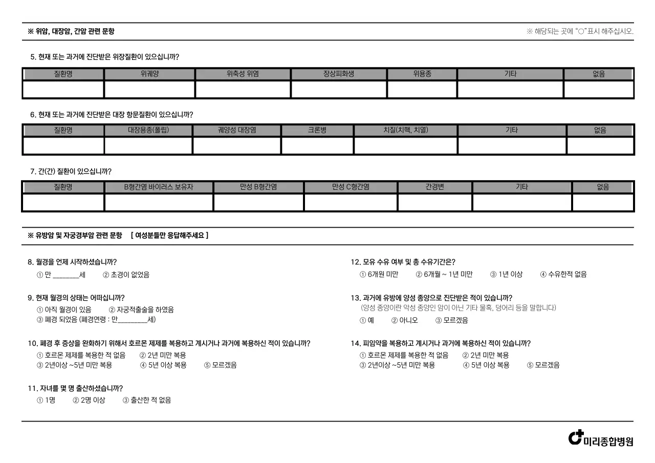 심플하고 깔끔한 스타일의 대학병원 암검진 문진표 서식