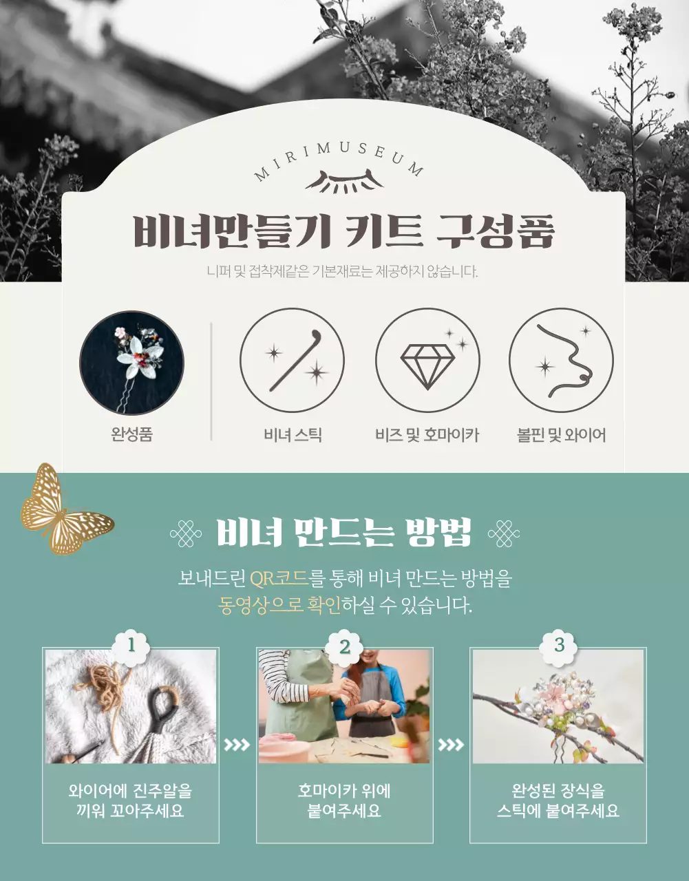 민트색과 금색의 전통적인 단오맞이 비녀만들기 체험키트 박물관 홍보