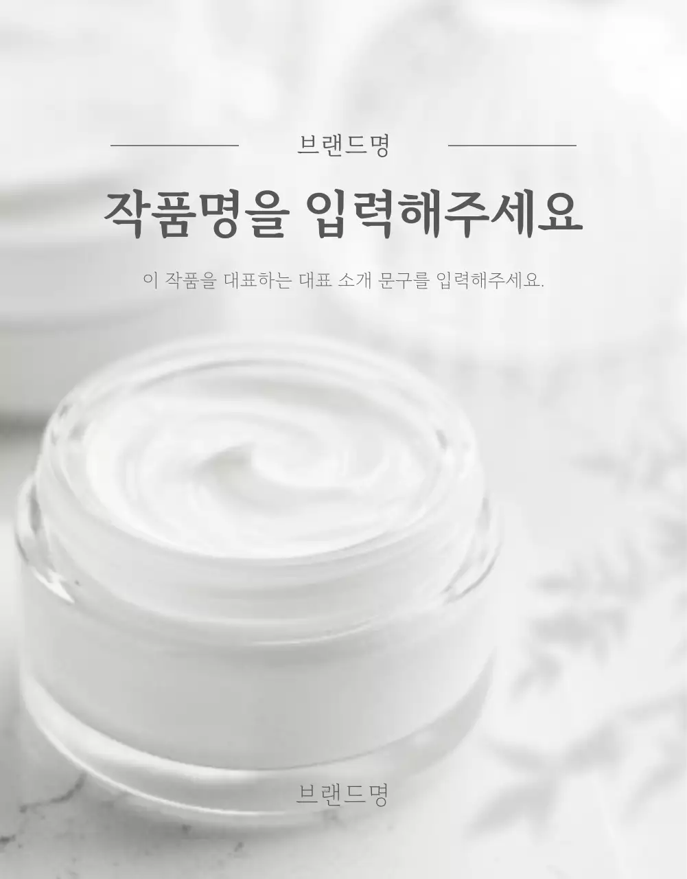 아이디어스_화장품크림