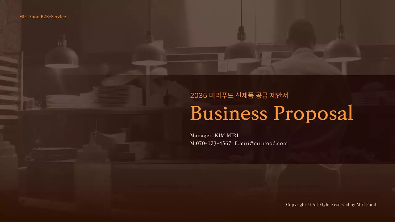 갈색과 주황색의 푸드 신제품 B2B 제안서