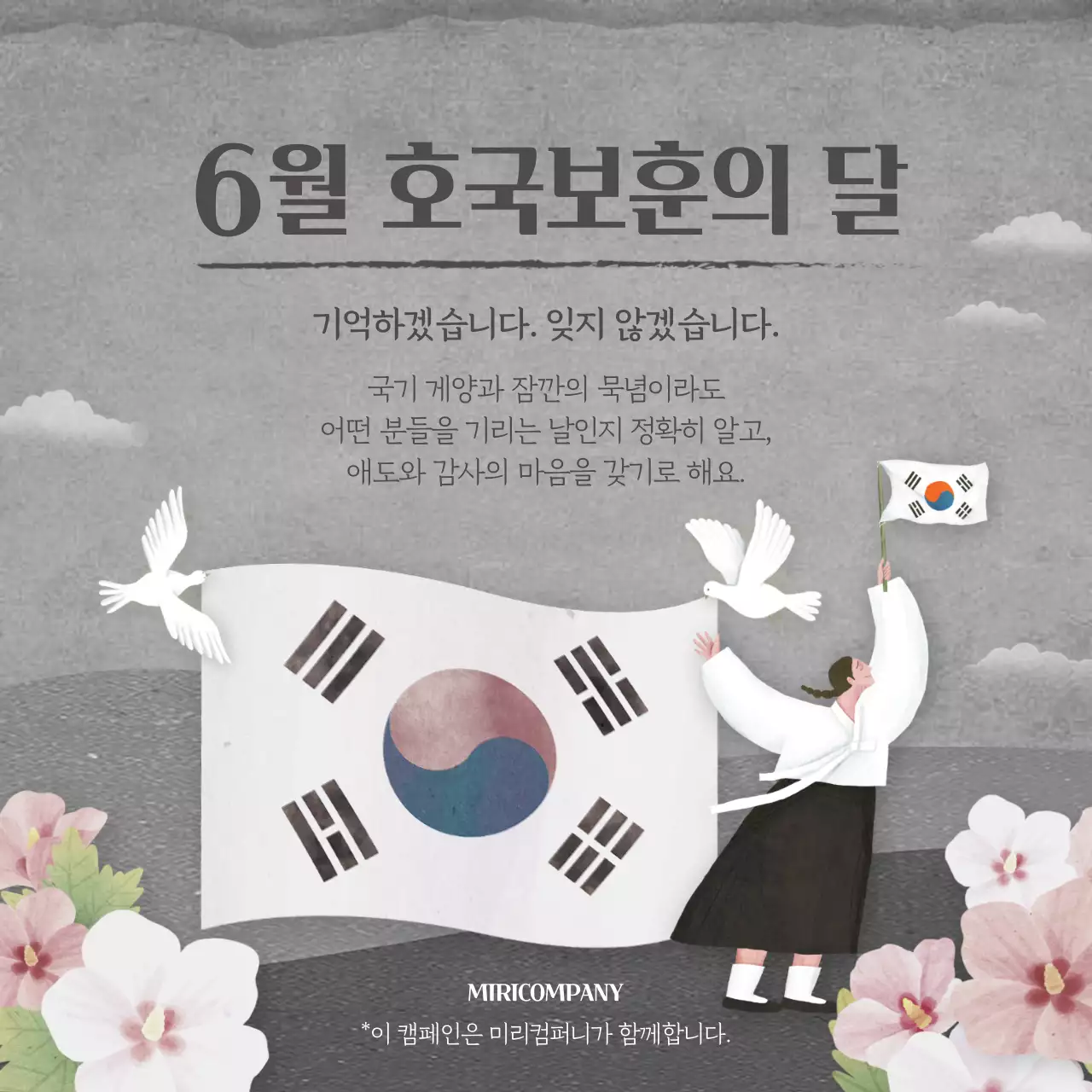 채도 낮은 브라운 일러스트 6월 호국보훈의 달 카드뉴스