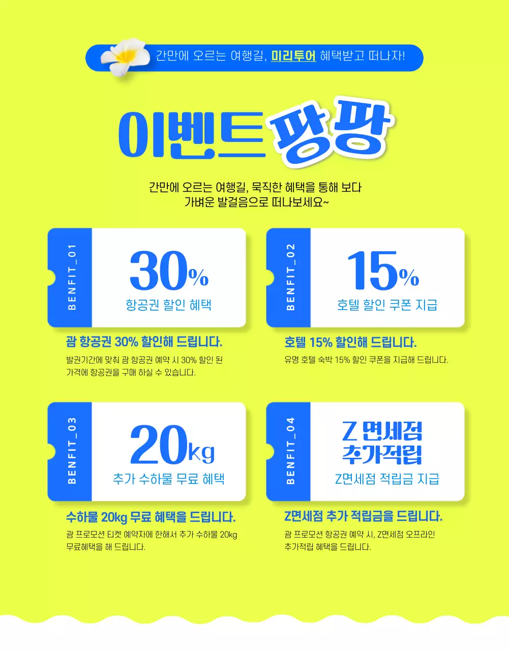 파랑과 노란색의 시원한 괌여행 이벤트