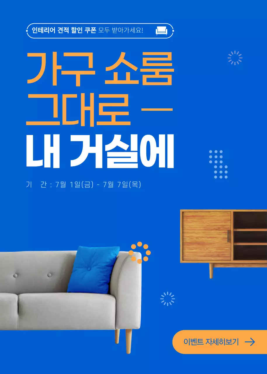 블루톤의 가구 쇼룸 인테리어 이벤트팝업