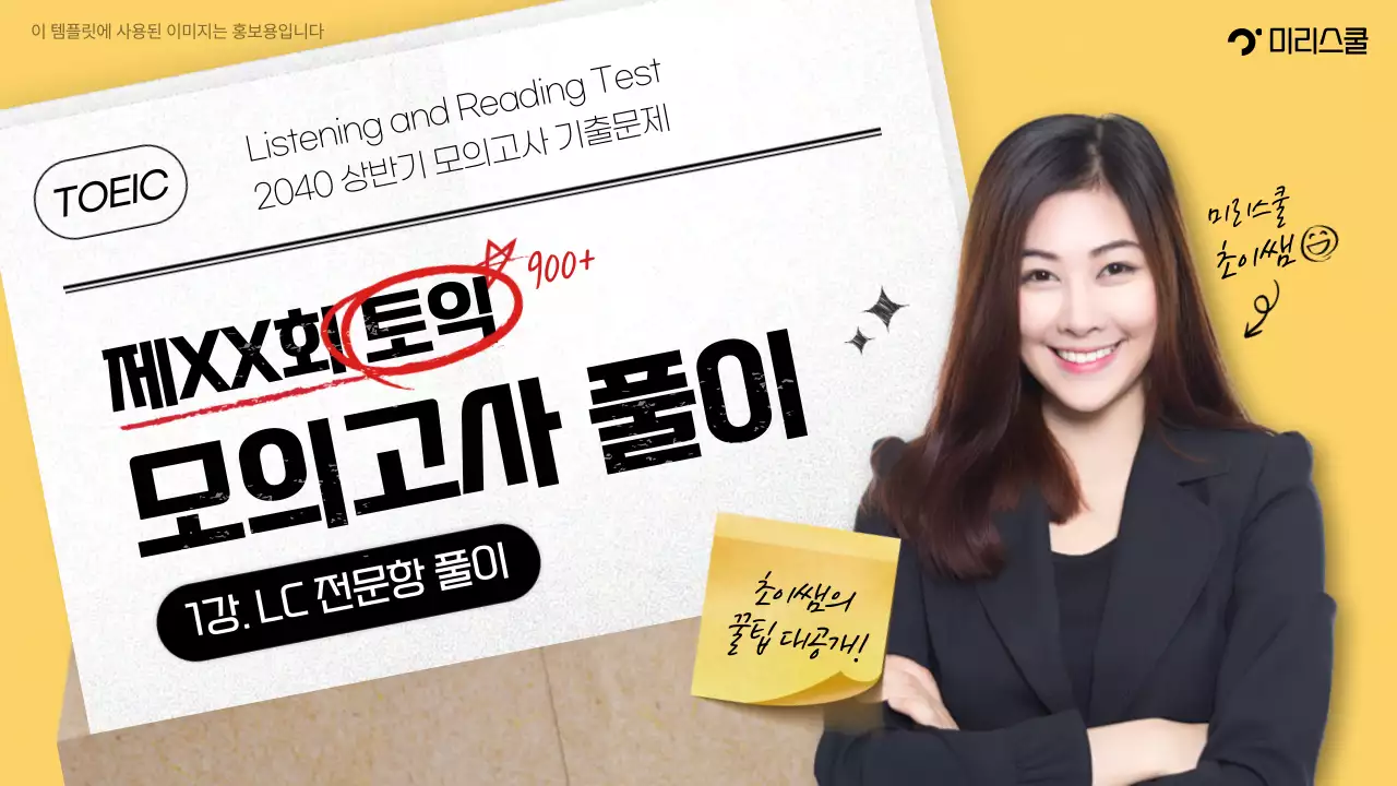 노란색 검은색 시험지 테마의 심플한 사진위주 모의고사 유튜브썸네일