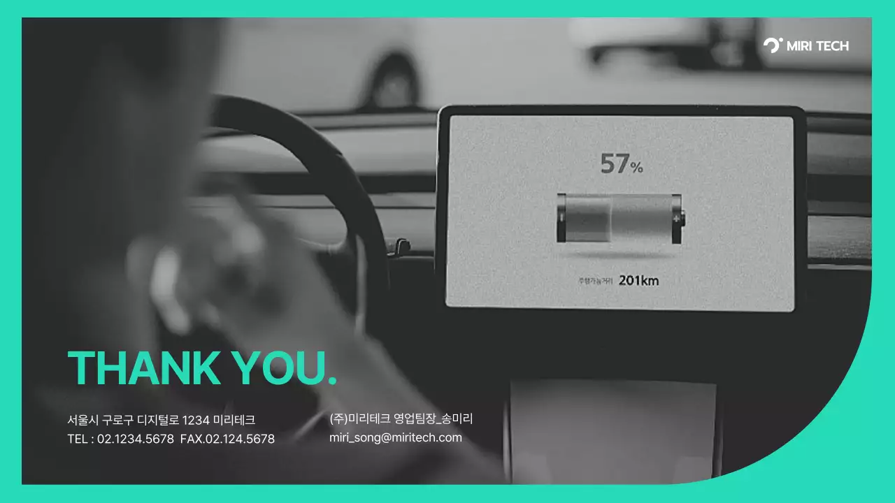 청록색과 회색의 전기차충전기 납품 제안서 B2B 거래용 부품 공급 제안서 미리테크 