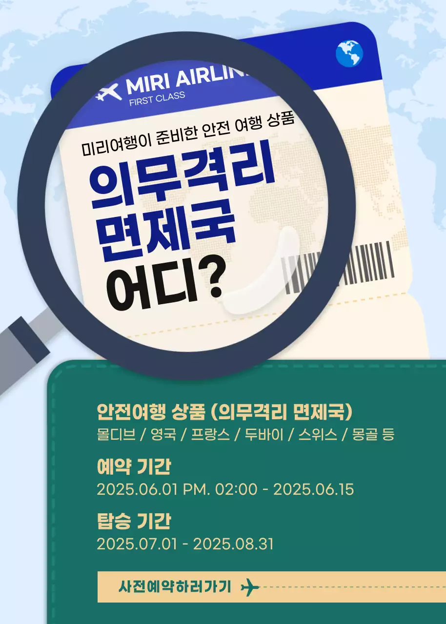 초록색 파란색의 비행기 티켓 컨셉의 안전 여행 상품