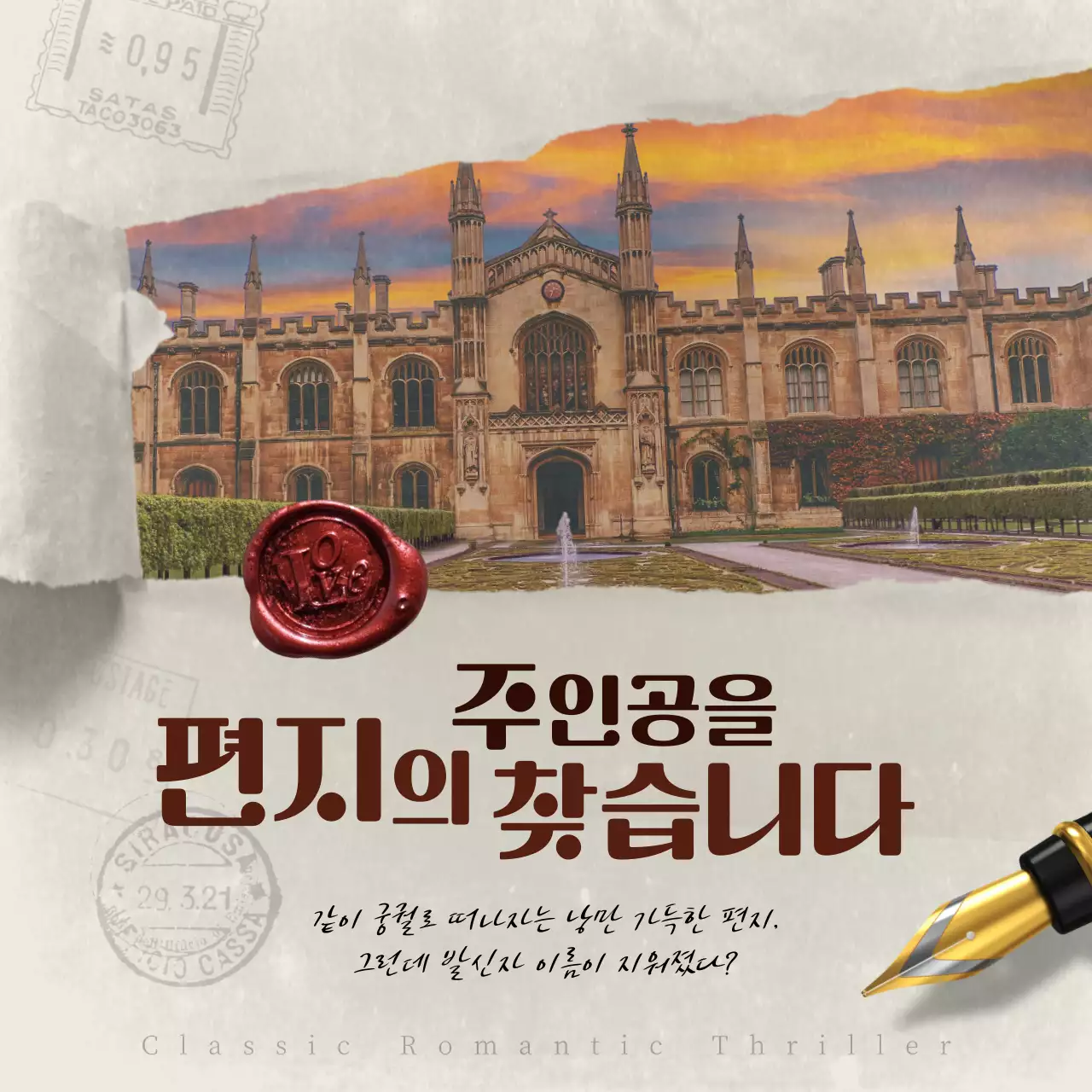 베이지색의 미스테리한 내용의 방탈출 내용