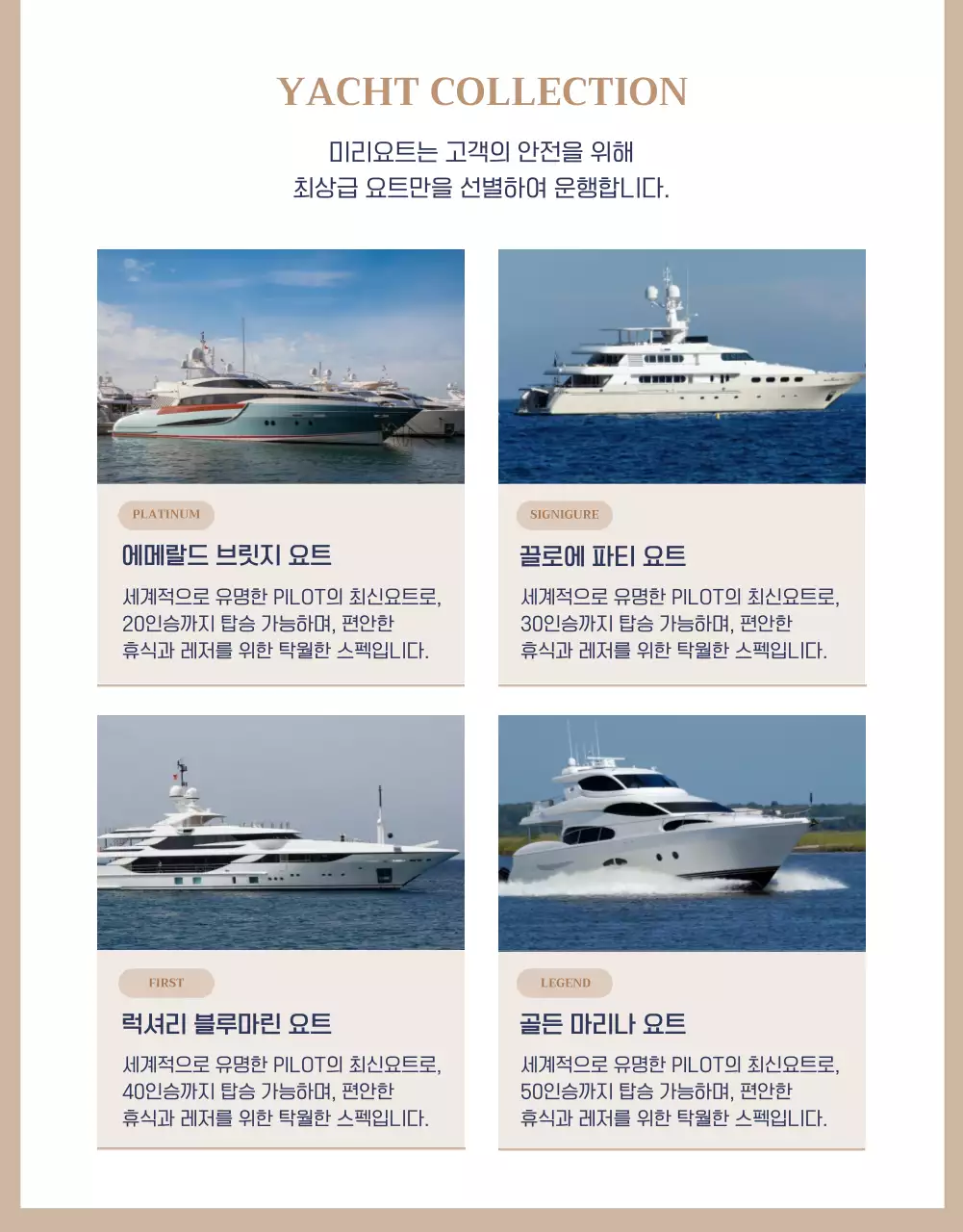 골드 네이비톤의 프라이빗 요트 클럽