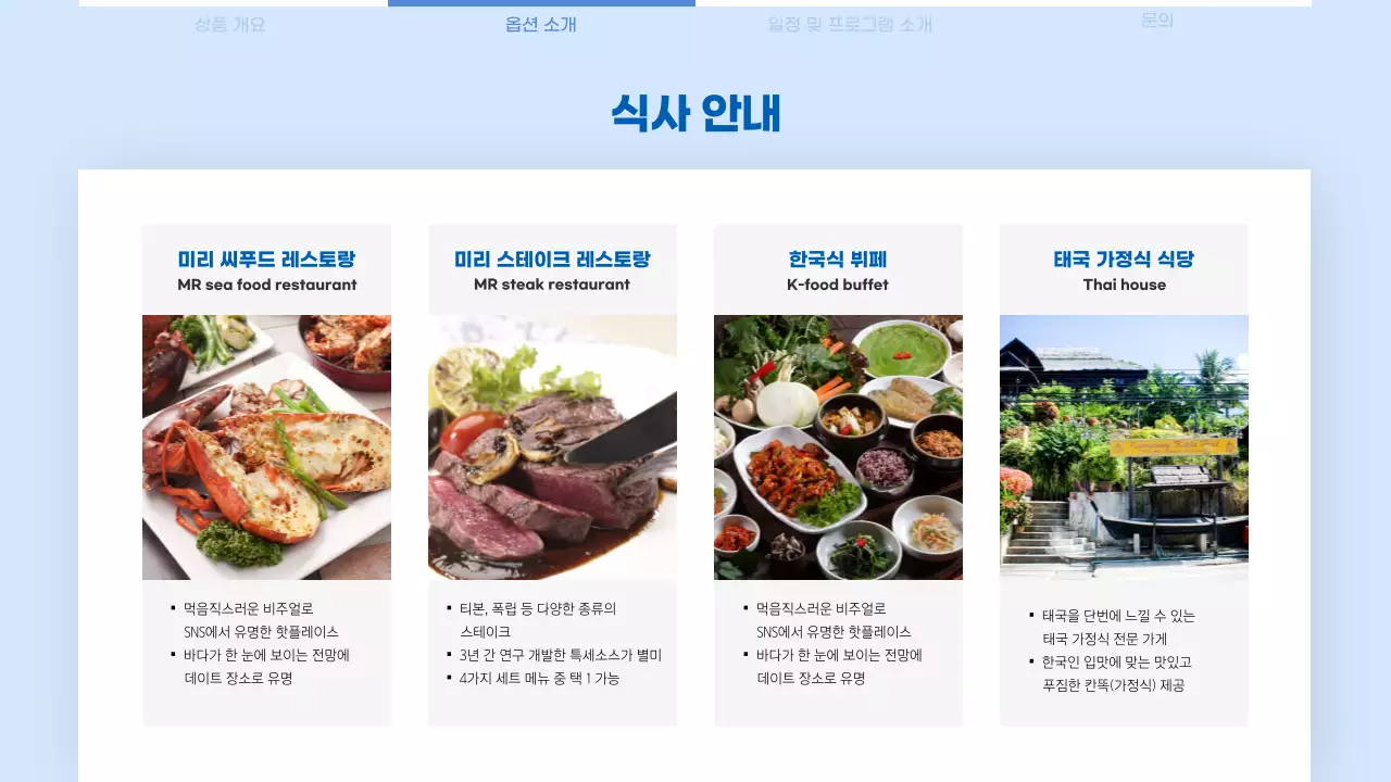 블루톤의 깔끔한 여행사 신혼여행 상품 제안서