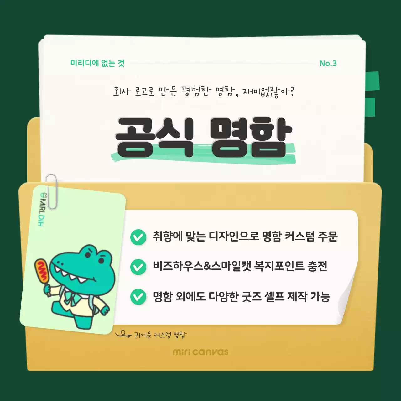 초록색의 비밀스러운 문서 컨셉의 회사 문화 소개