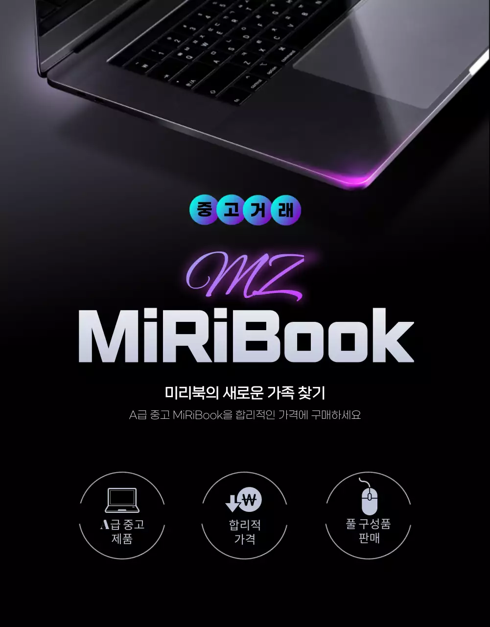 블랙과 퍼플색 포인트의 심플한 노트북 중고거래