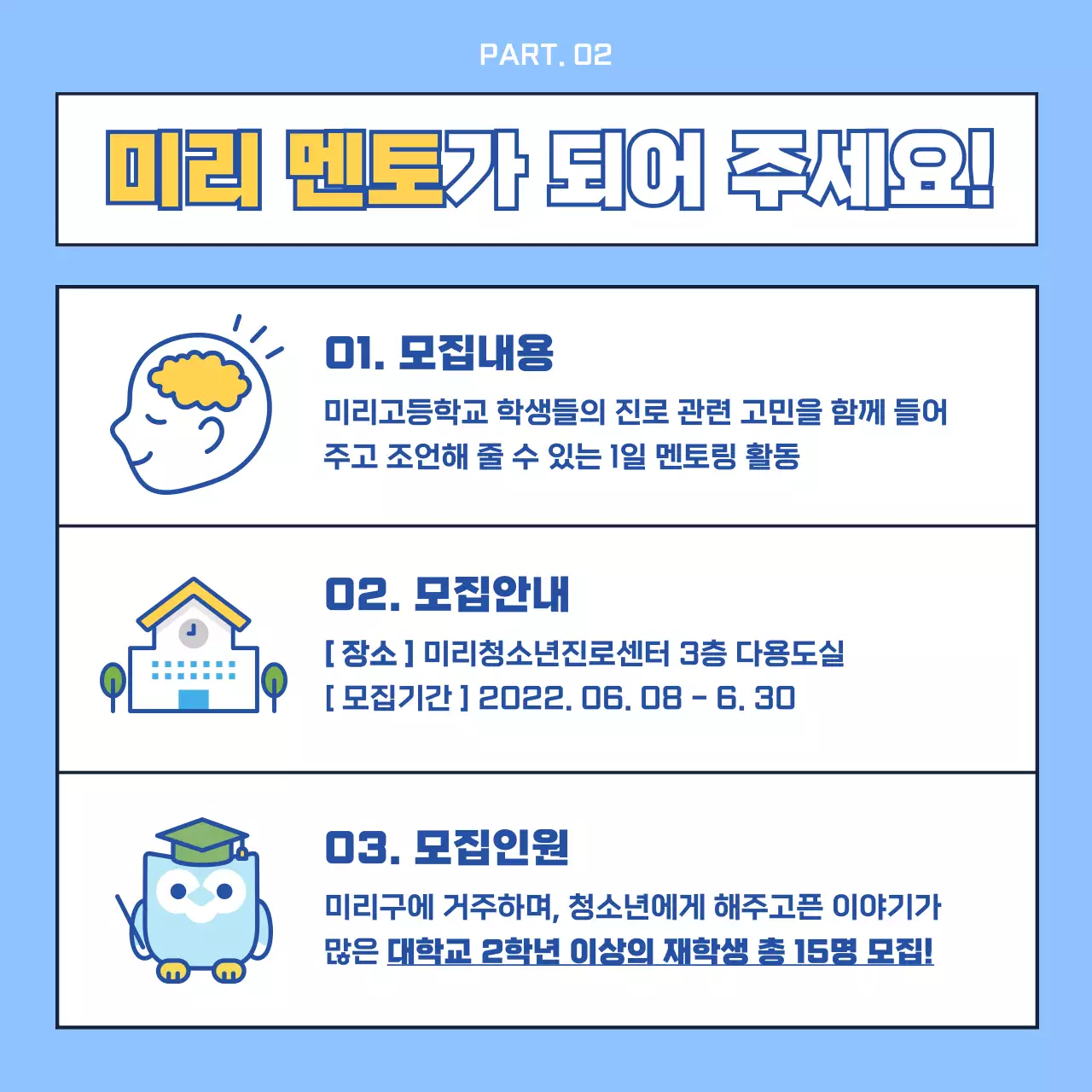 하늘색과 노랑의 모던한 청소년진로센터 멘토링 모집