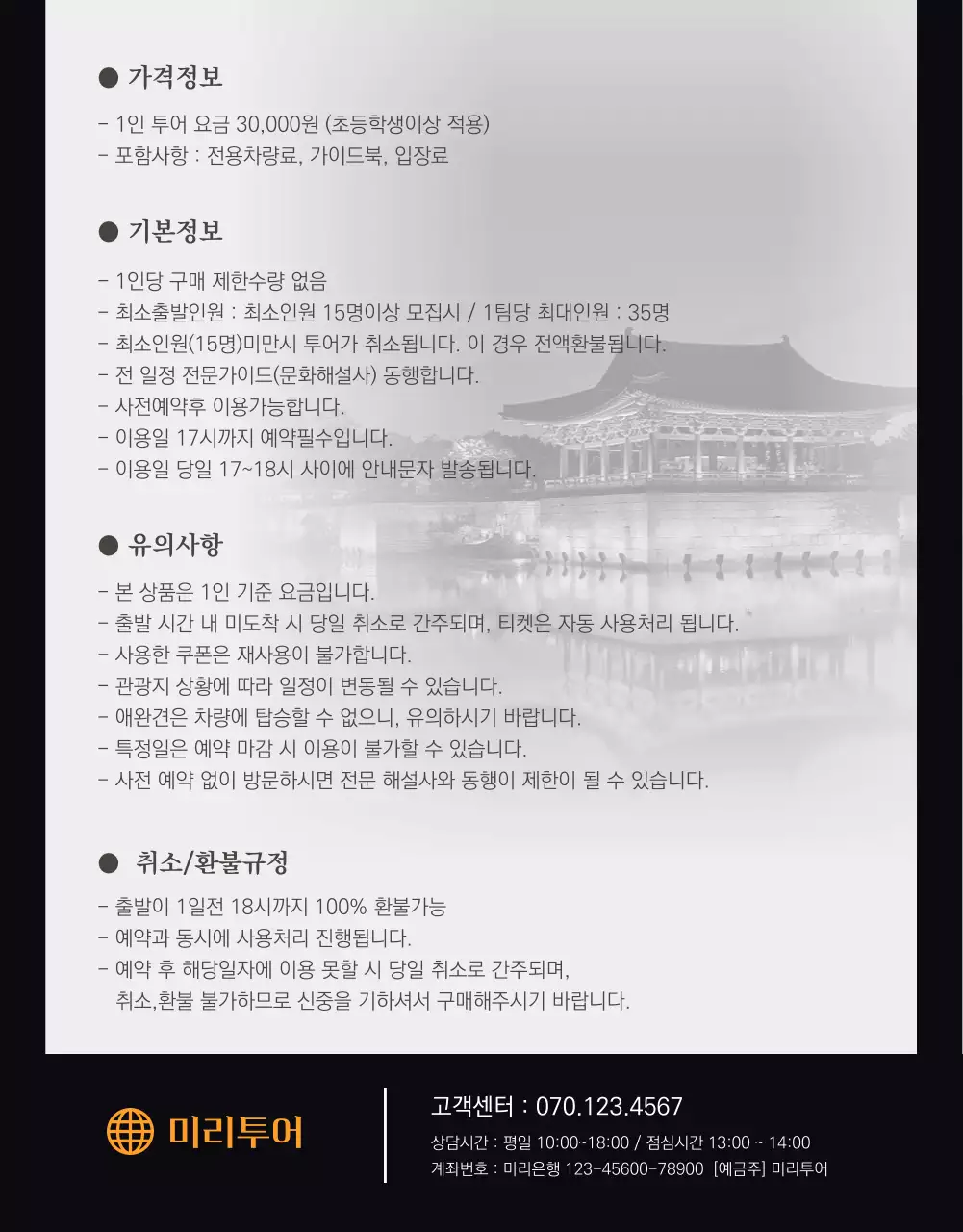 경주 일일투어 경주달빛기행 미리투어 유적지 문화 관광 6월 8일 경주 시민의 날 여행사 홍보