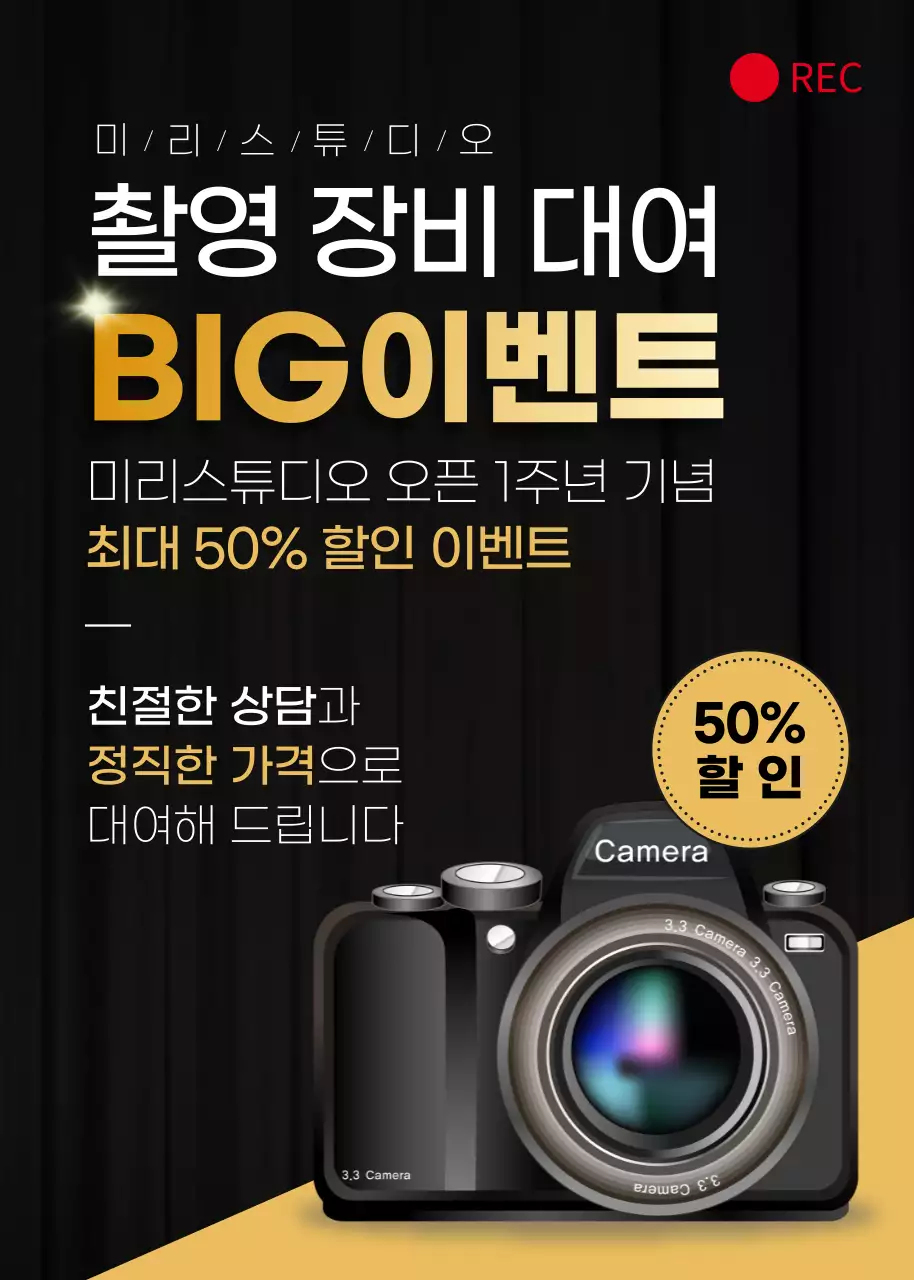 검정색과 금색의 깔끔한 촬영 장비 이벤트 팝업