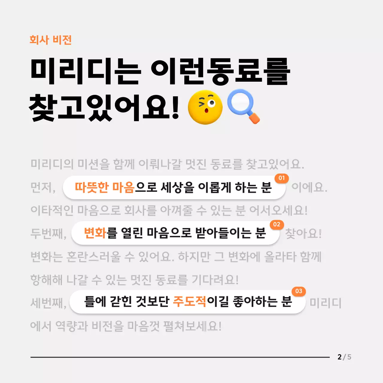 검정색과 흰색의 이모티콘 컨셉 채용 공고 안내