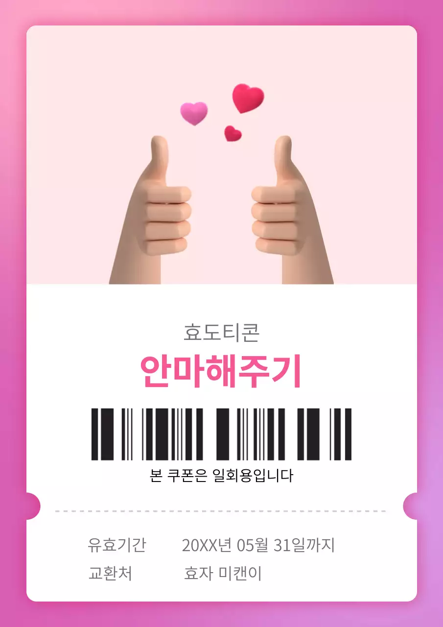 다양한 컬러의 어버이날 기념 효도 쿠폰