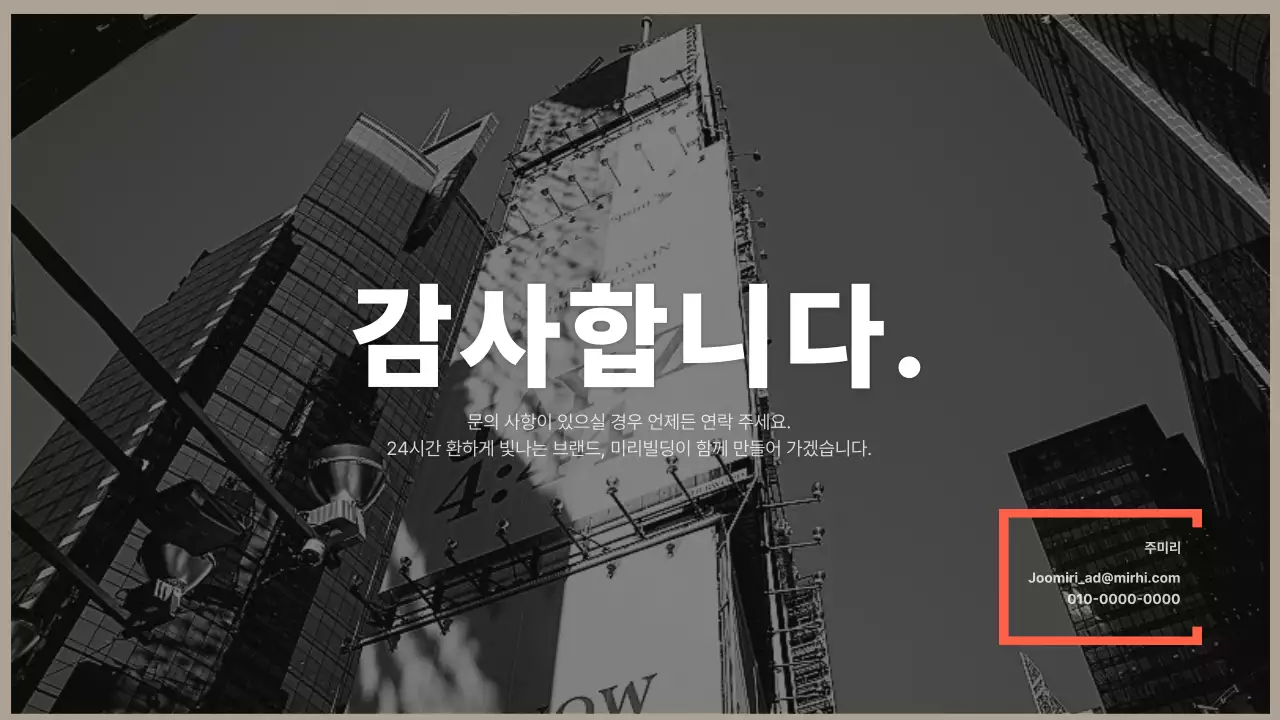 검은색과 빨간색의 깔끔한 광고 매체 제안서