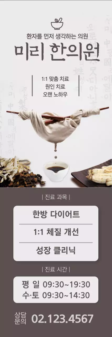 흑갈색과 옅은회색의 심플한 컨셉 한의원 진료 안내 