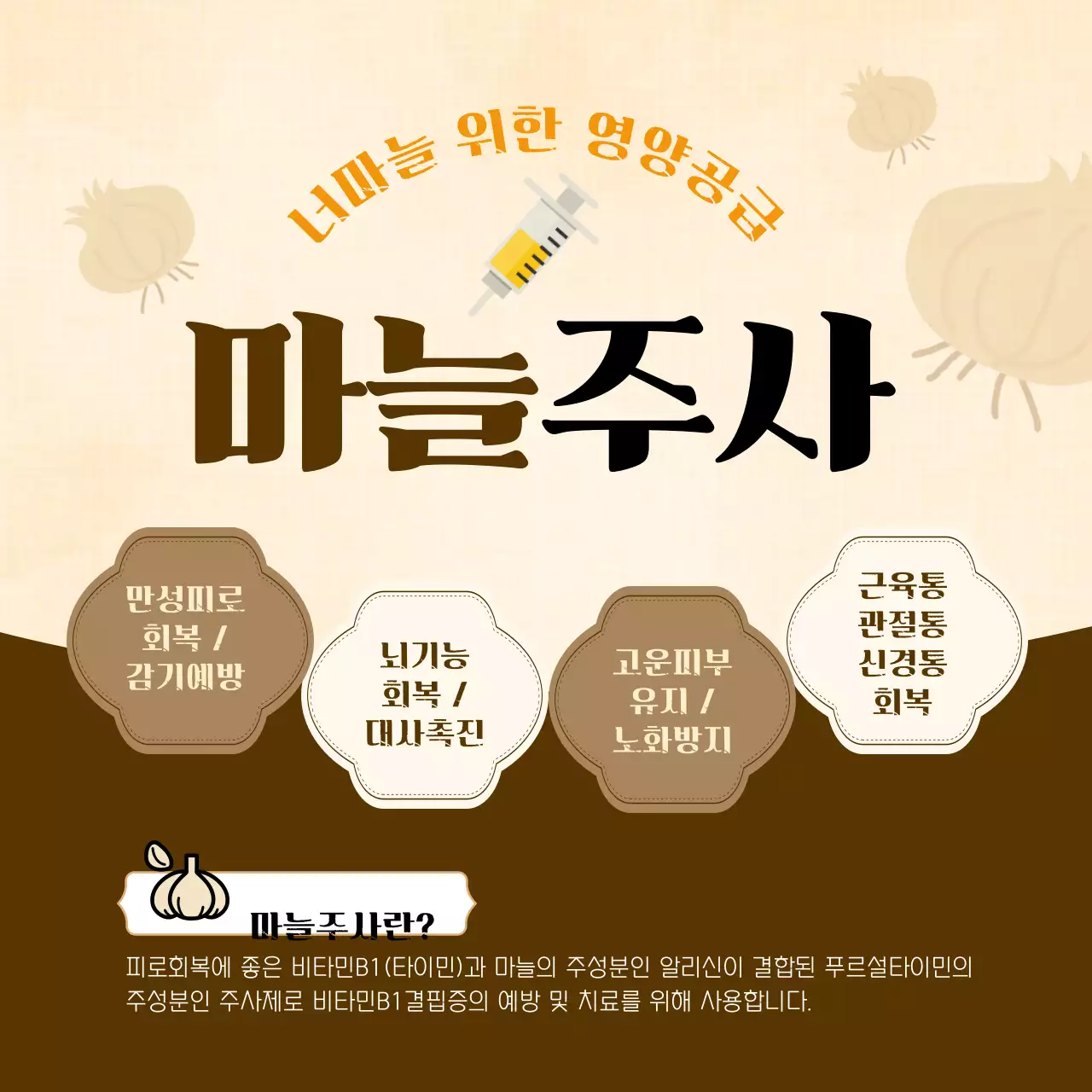 갈색과 주황색의 미용주사 홍보 게시물