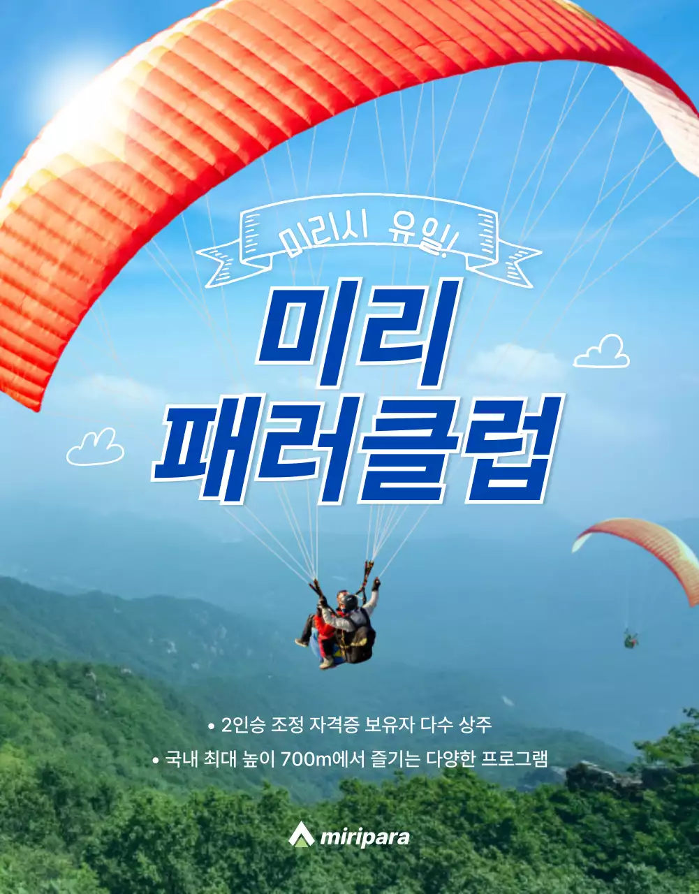 심플하고 아기자기한 일러스트가 가미된 패러글라이딩 안내