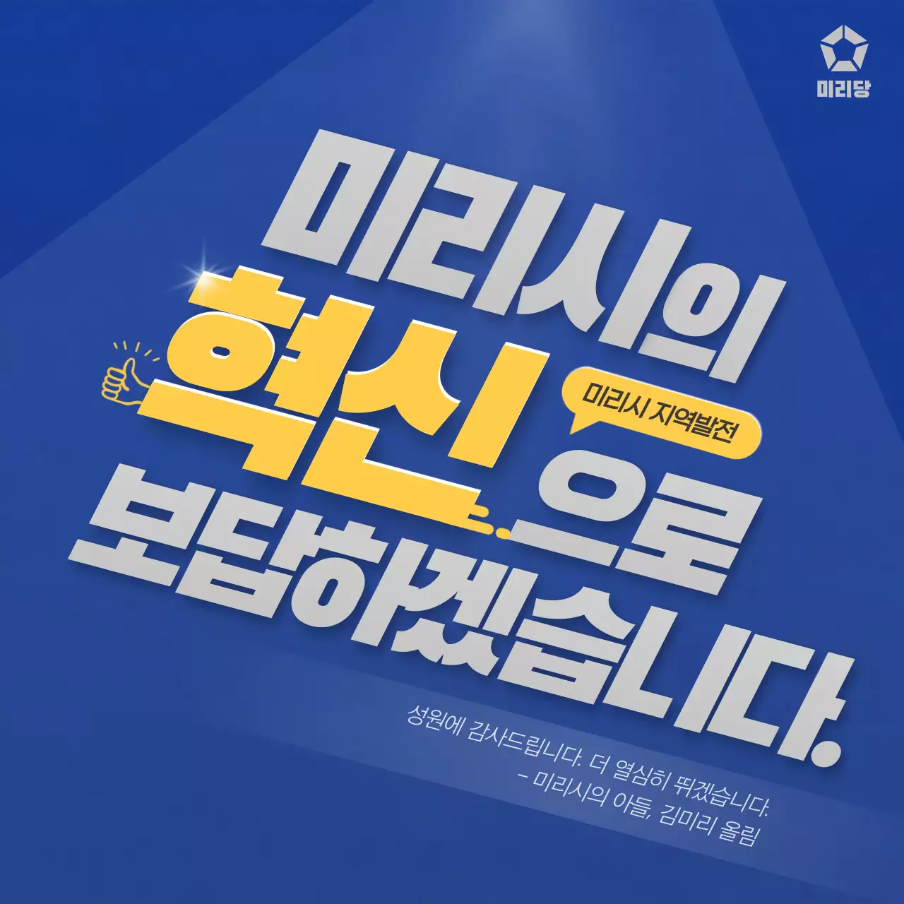 파랑과 노랑의 기본적인 지방선거 멘트 게시글