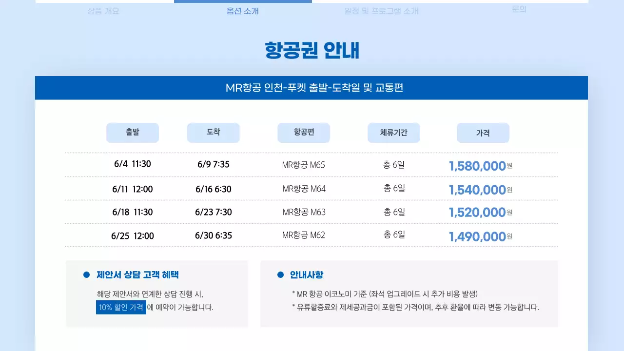 블루톤의 깔끔한 여행사 신혼여행 상품 제안서