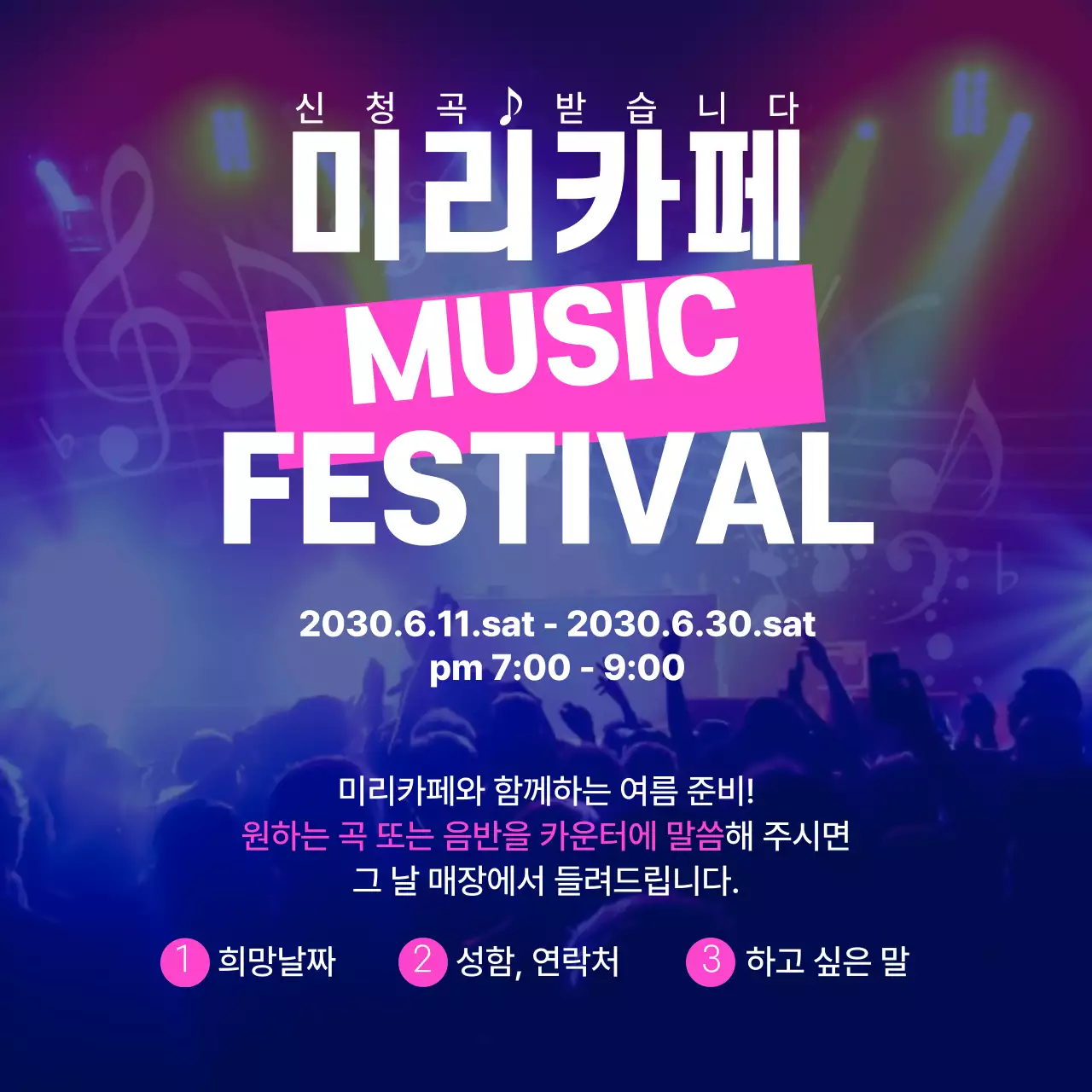 파란색과 분홍색의 화려한 음악 축제 이벤트 정보