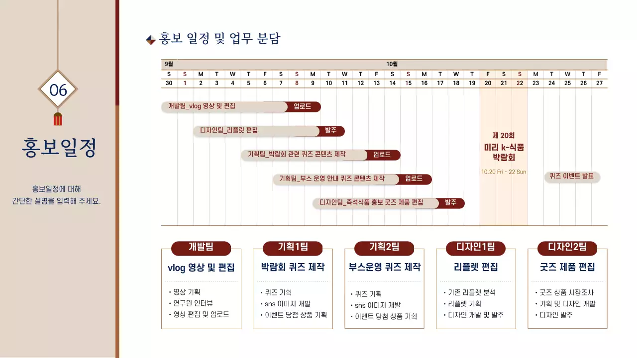 브라운계열의 전통 한식 식품 컨셉의 기획서
