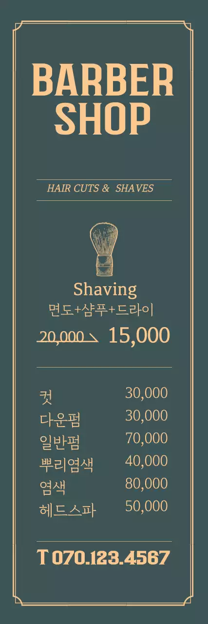 초록색과 노란색의 심플한 프레임 컨셉 바버샵 가격 안내 