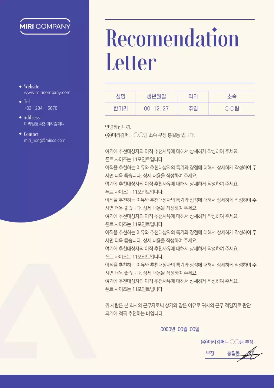 두가지 색상의 심플한 이직추천서