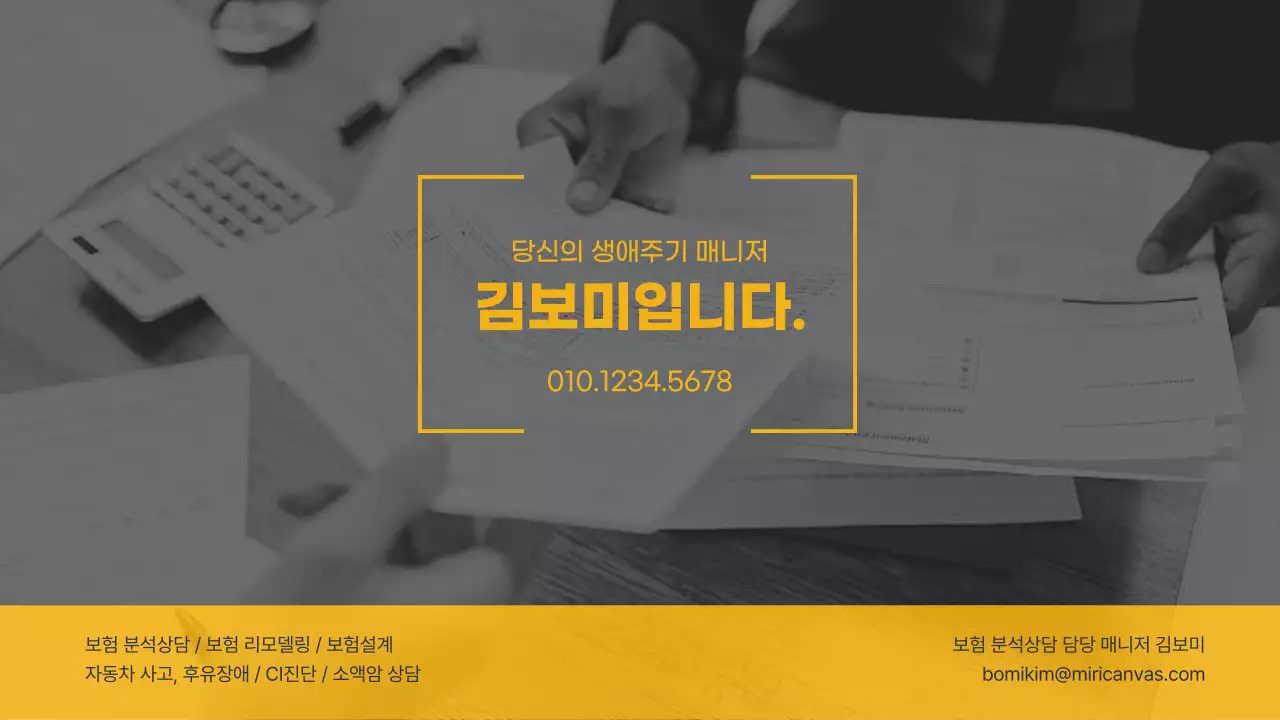 노랑과 회색의 심플한 보험 분석 컨설팅 발표자료