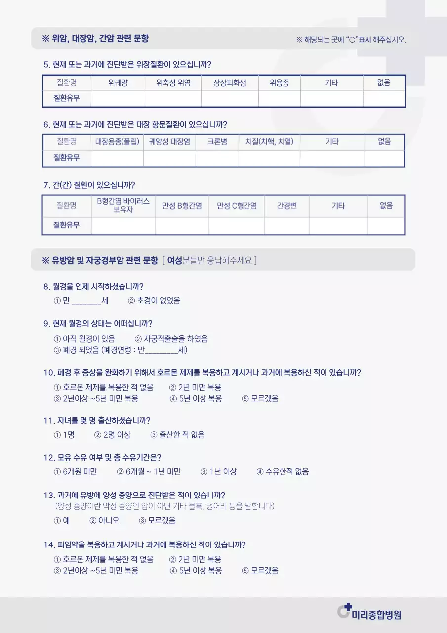 회색과 남색의 암검진 문진표