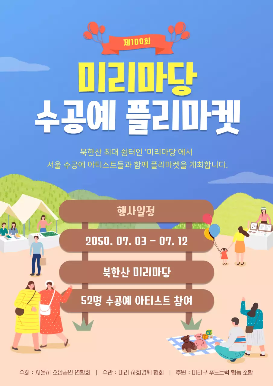 노락색과 갈색의 일러스트 수공예 플리마켓