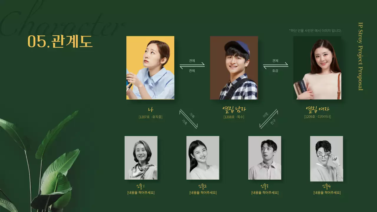 초록색과 갈색의 스토리 테마 작품기획서