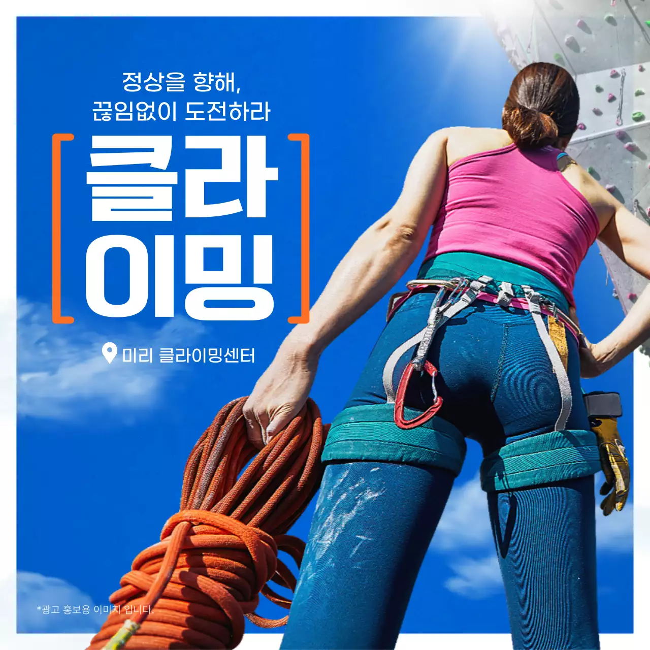 하늘색과 주황색의 하늘 컨셉 클라이밍 정보 소개