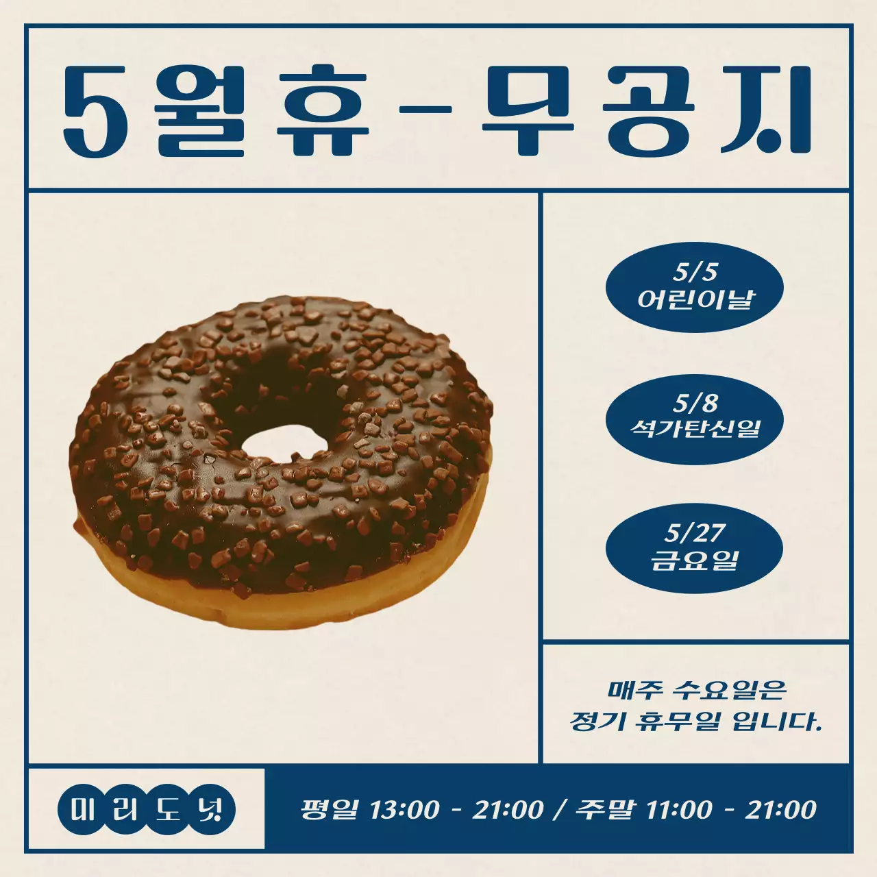 남색의 뉴트로 컨셉의 도넛브랜드 레이아웃 번들팩