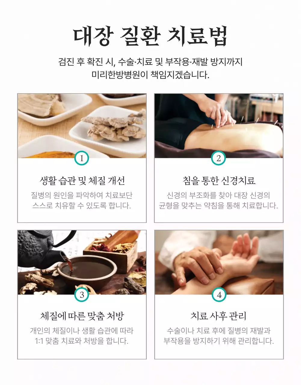 파란색과 초록색의 전문적이고 신뢰감을 주는  한방병원 대장내시경 대장 질병 한의학 검진
