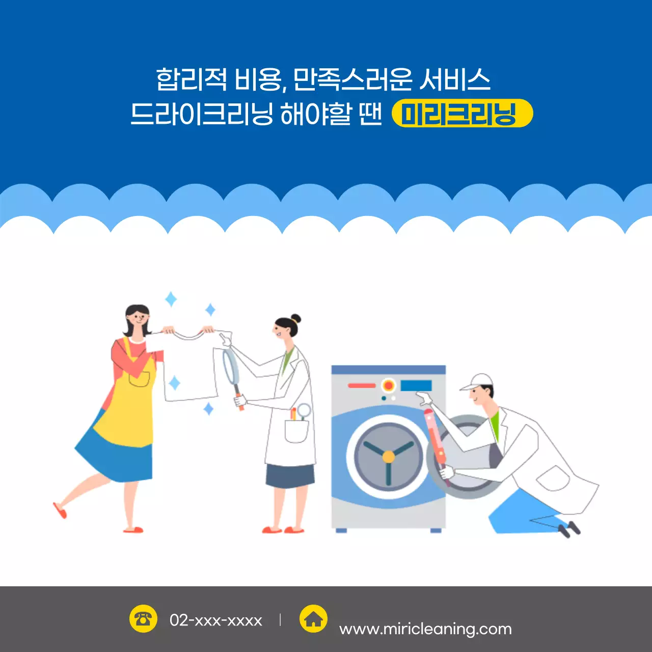파란색과 노란색의 일러스트 세탁방법 정보제공 안내