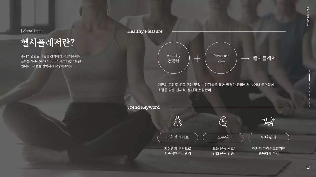 회녹색의 이미지강조 헬시플레저 멘탈관리 정보