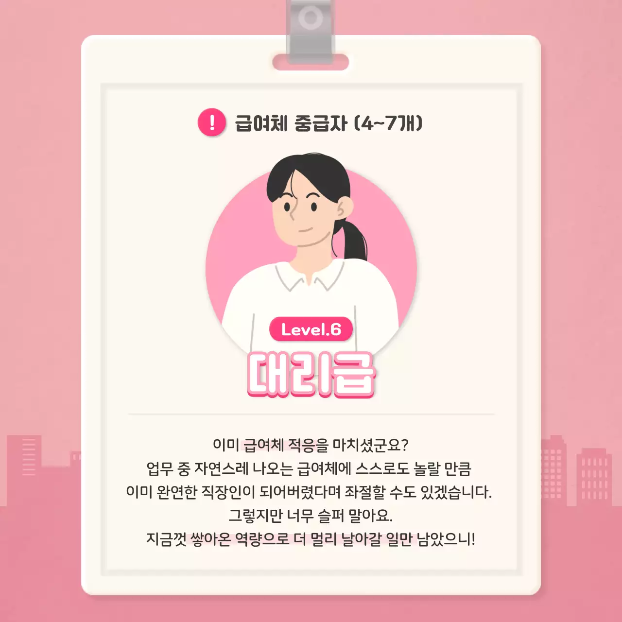 주황색의 사원증 컨셉의 직장인 레벨 체크리스트