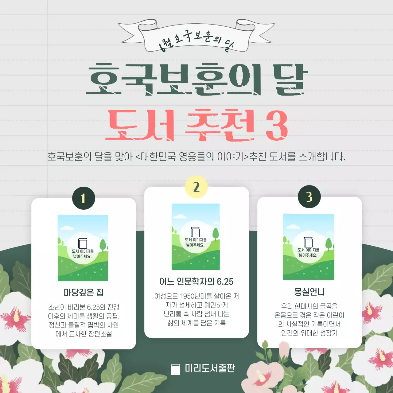 초록 분홍 심플한 일러스트 6월 호국보훈의달 도서 추천 인스타새피드