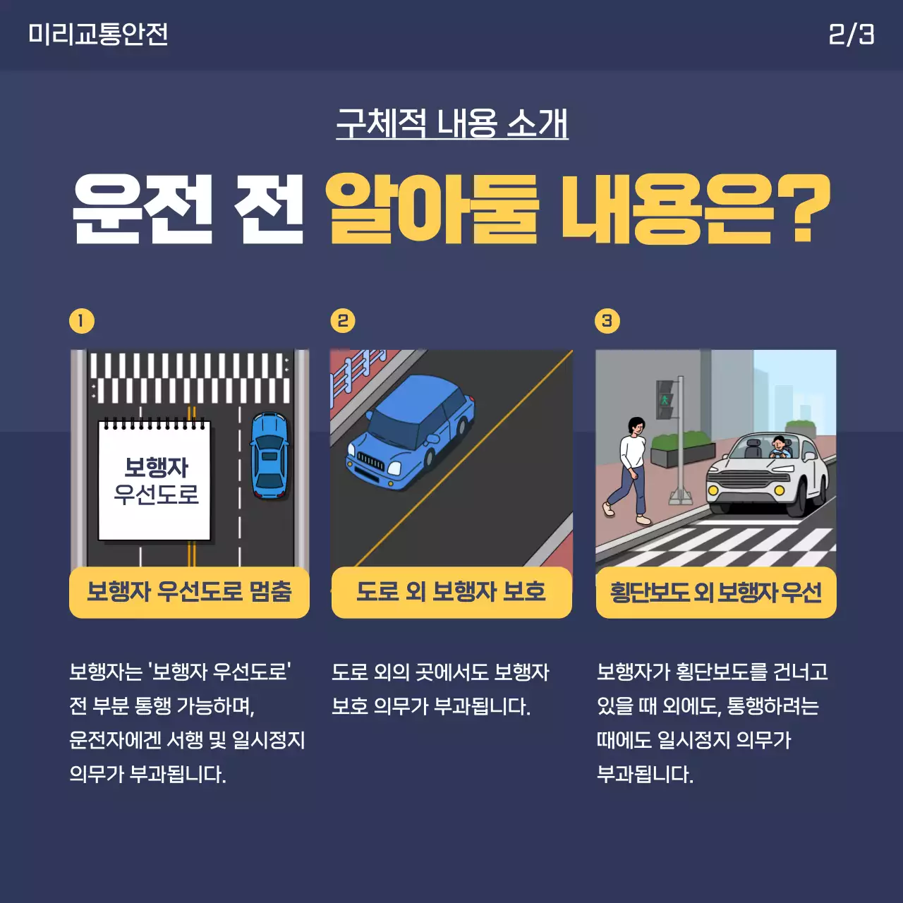 남색과 노랑의 아기자기한 도로교통법 운전학원 홍보