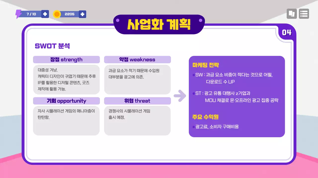 보라색의 학교 게임 컨셉 제안서