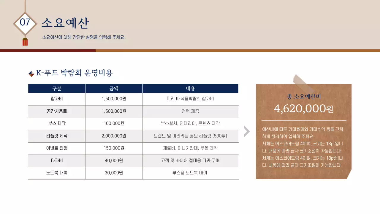 브라운계열의 전통 한식 식품 컨셉의 기획서