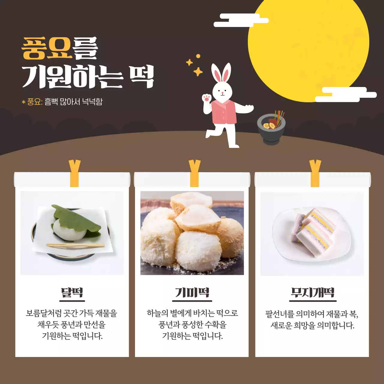 전통적인 분위기의 떡 카드뉴스 디자인