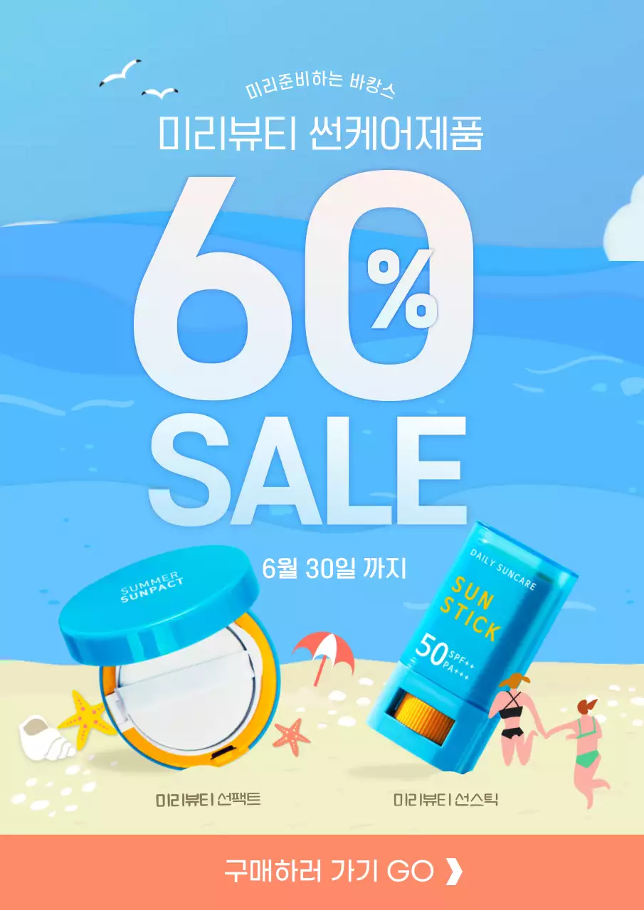 하늘색 시원한 여름일러스트 여름제품 할인 이벤트팝업