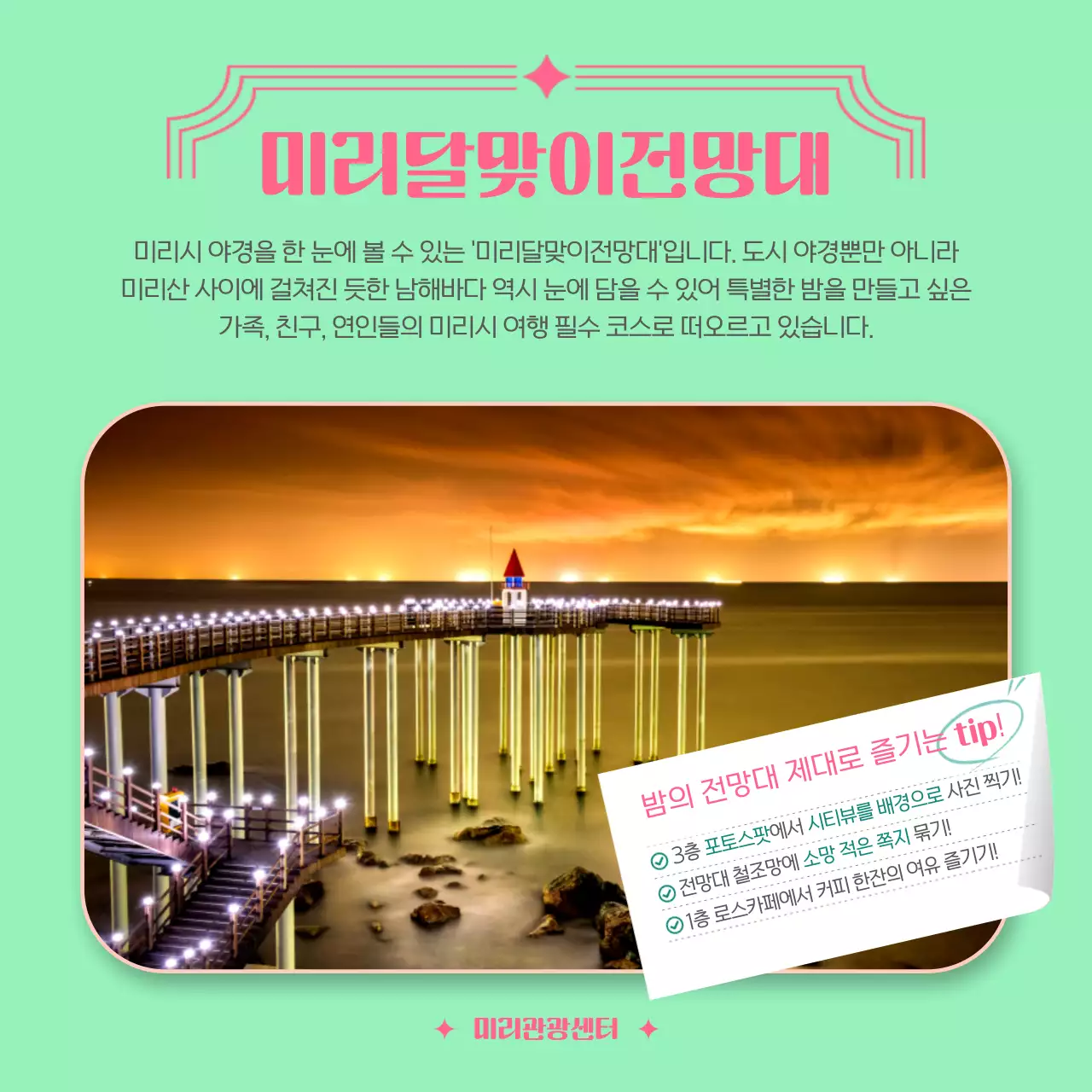 연두색 배경에 분홍빛 타이틀이 귀여운 특별한 산책길 관광지 소개